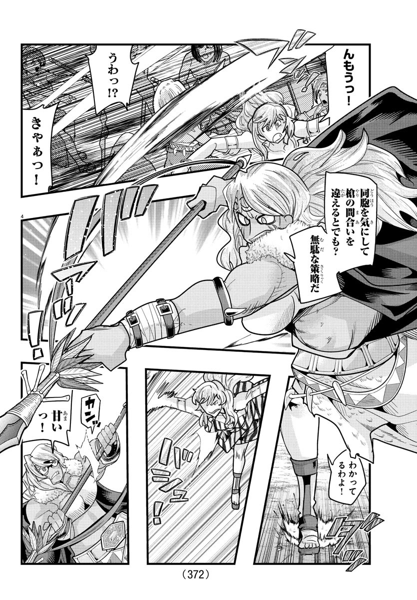 Lupin Sansei: Neighbor World Princess - Chapter 156 - Page 4