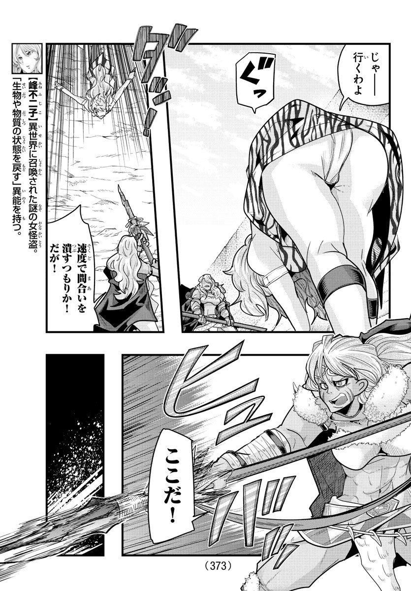 Lupin Sansei: Neighbor World Princess - Chapter 156 - Page 5