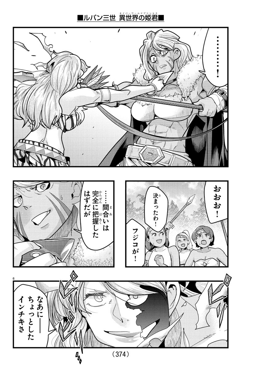 Lupin Sansei: Neighbor World Princess - Chapter 156 - Page 6
