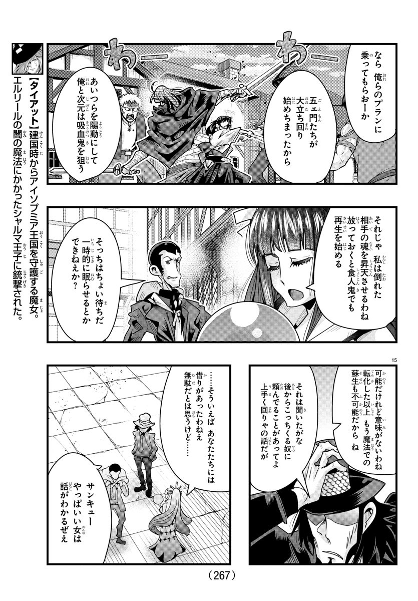 Lupin Sansei: Neighbor World Princess - Chapter 94 - Page 15