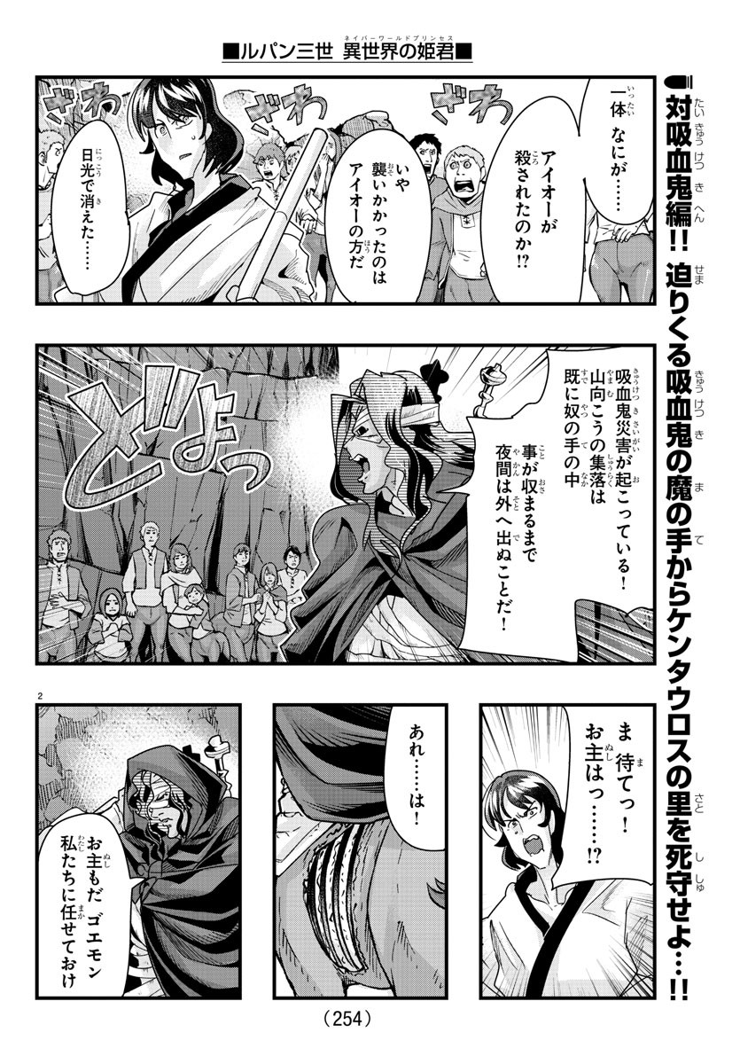 Lupin Sansei: Neighbor World Princess - Chapter 94 - Page 2