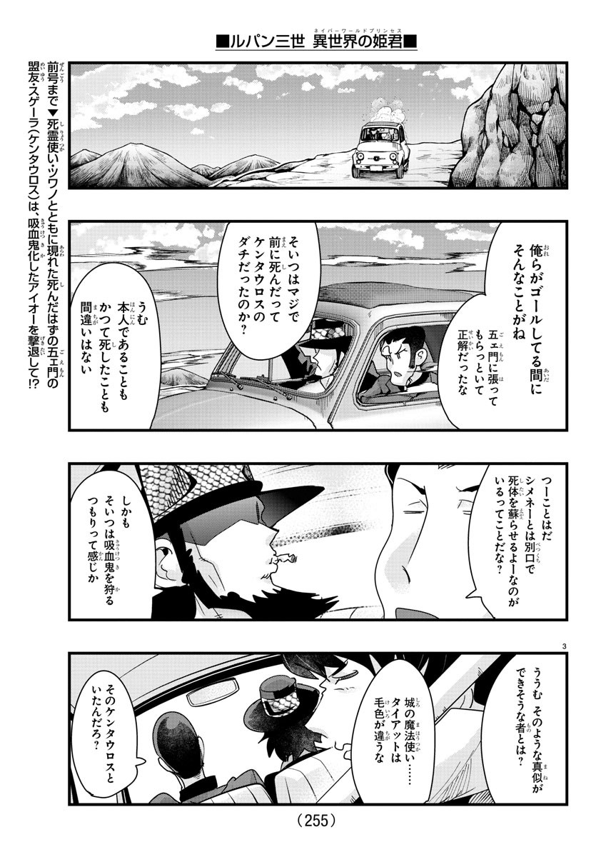 Lupin Sansei: Neighbor World Princess - Chapter 94 - Page 3