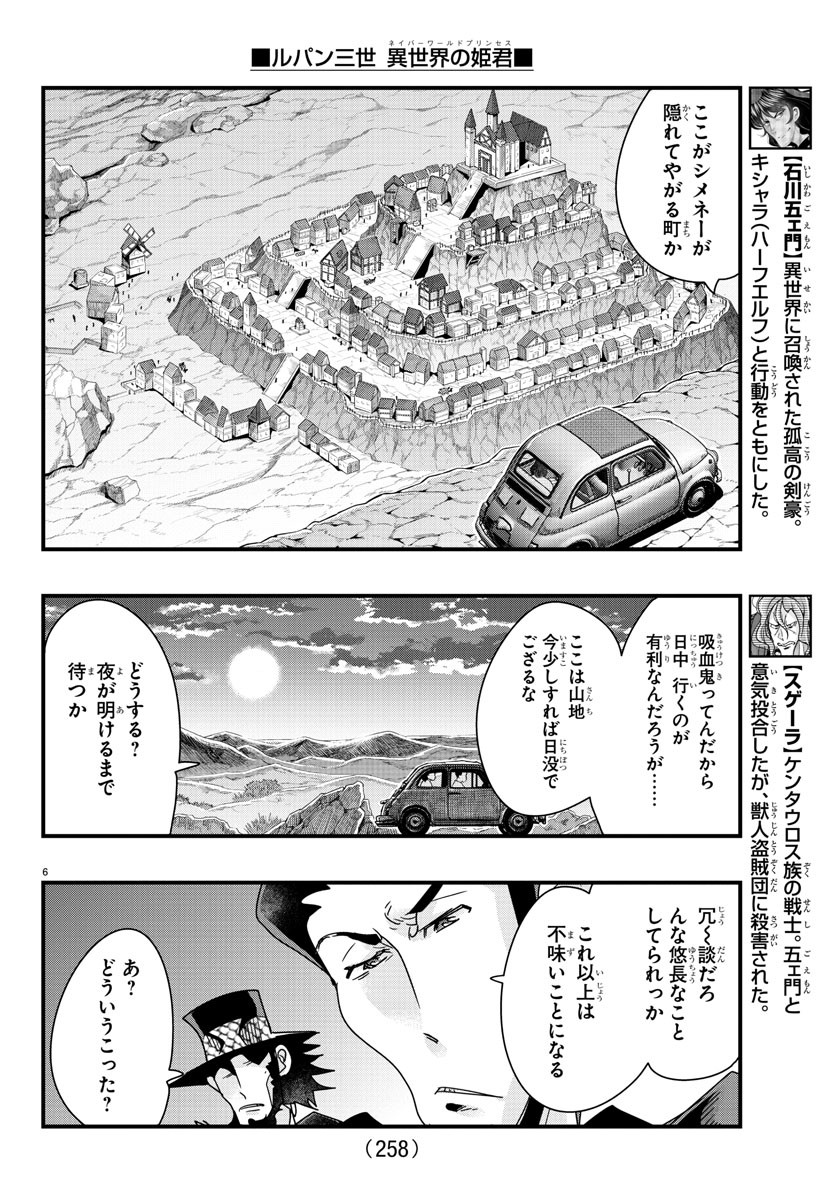 Lupin Sansei: Neighbor World Princess - Chapter 94 - Page 6