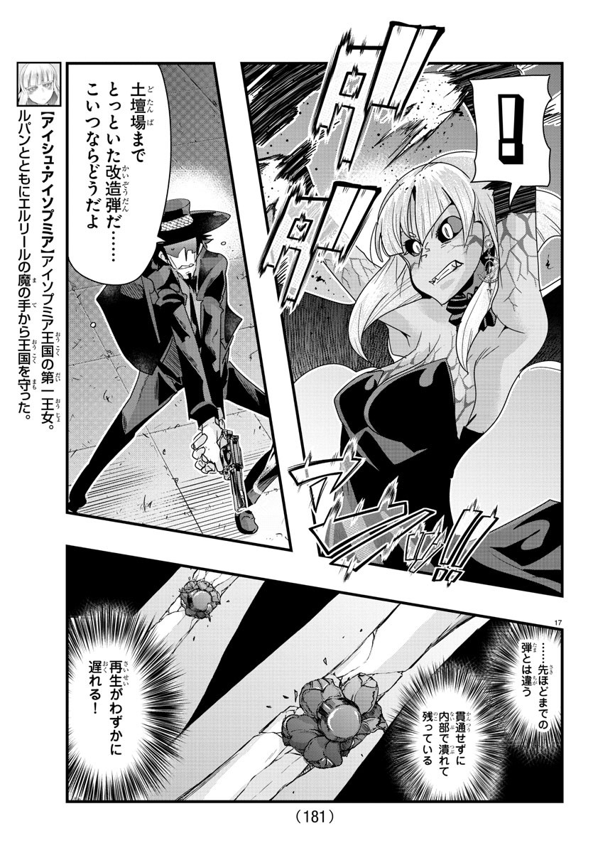 Lupin Sansei: Neighbor World Princess - Chapter 95 - Page 18