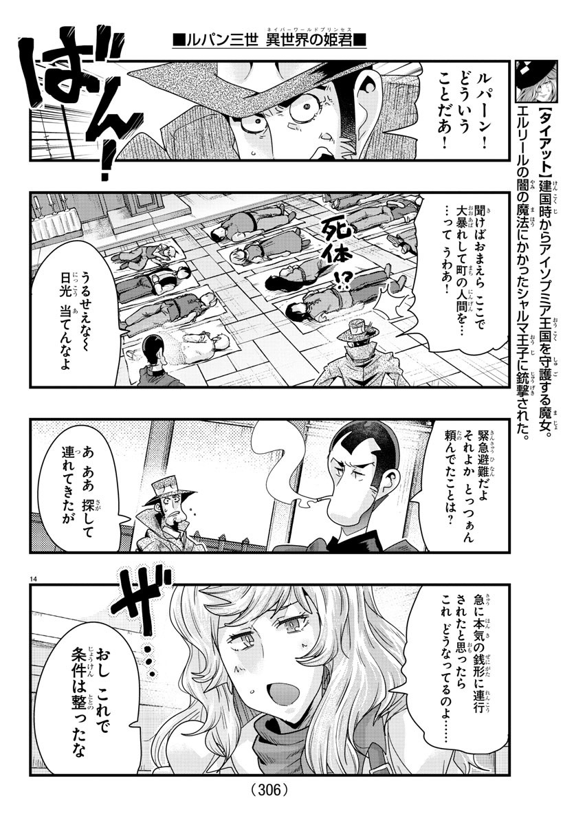 Lupin Sansei: Neighbor World Princess - Chapter 96 - Page 14