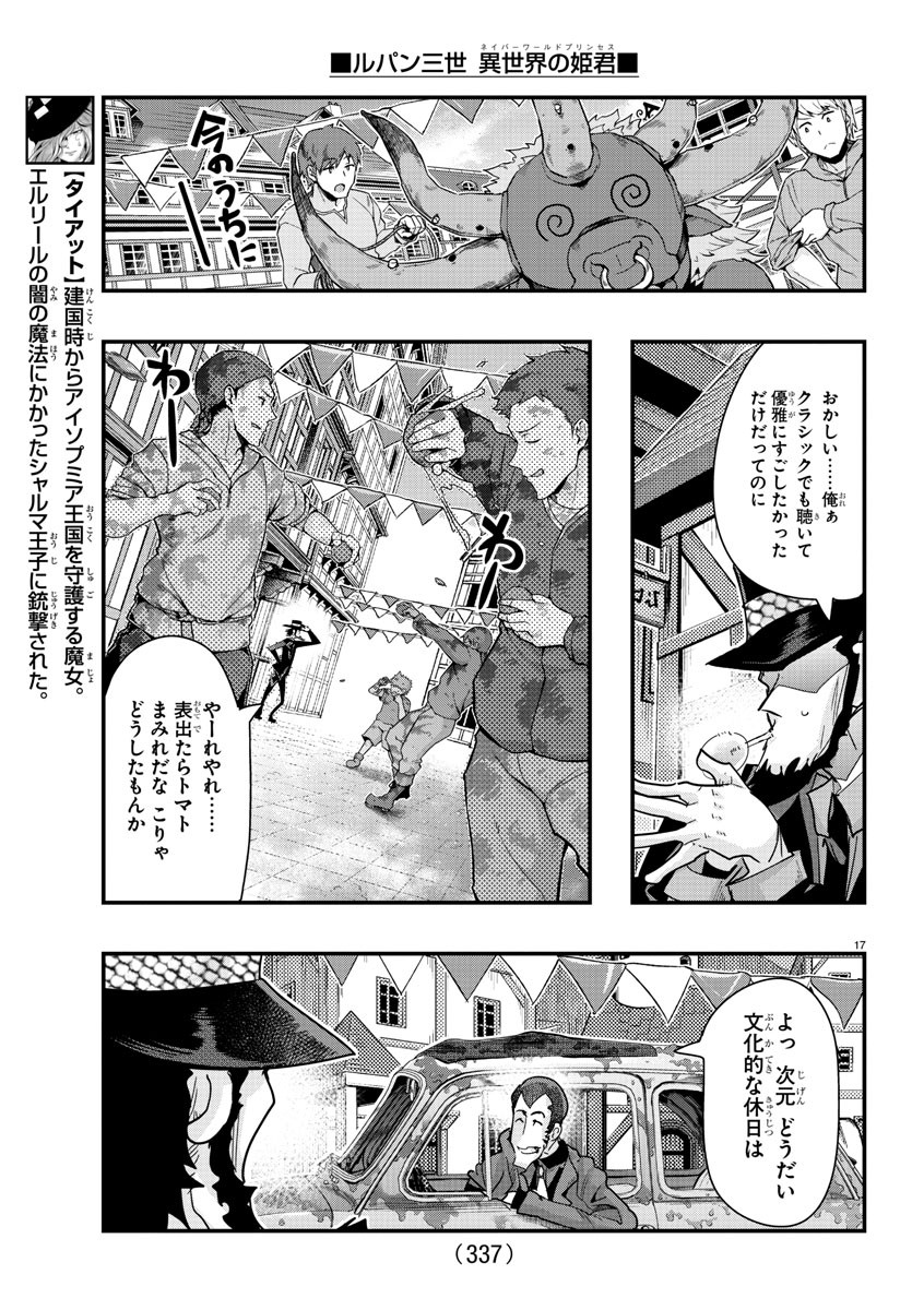 Lupin Sansei: Neighbor World Princess - Chapter 97 - Page 17