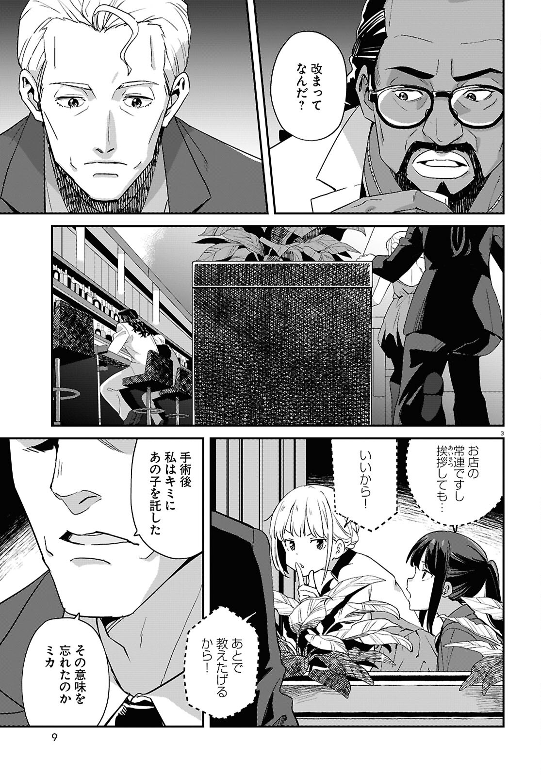 Lycoris Recoil - Chapter 25 - Page 7