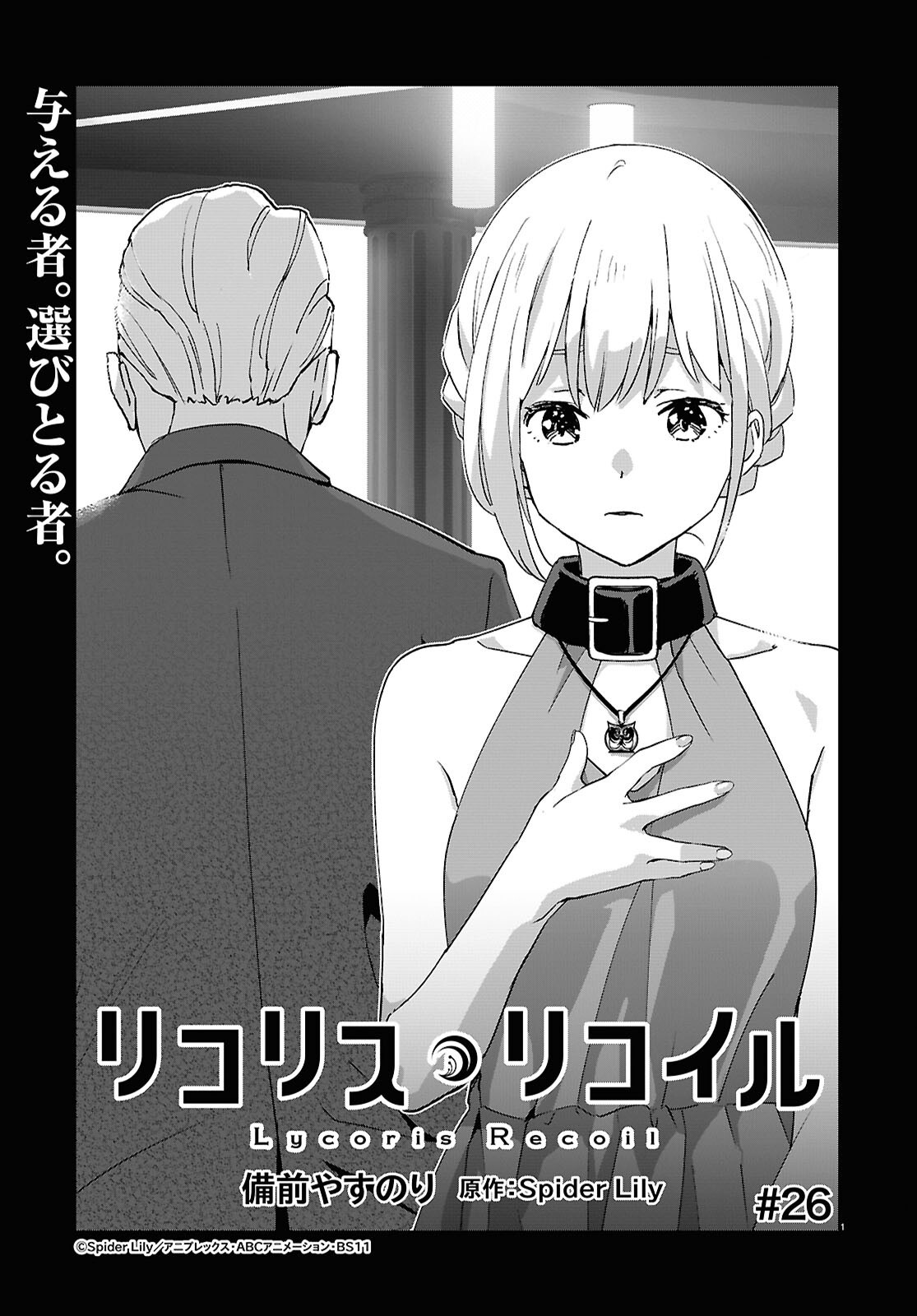 Lycoris Recoil - Chapter 26 - Page 1