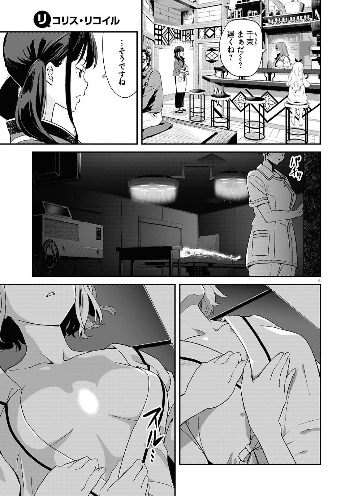 Lycoris Recoil - Chapter 29 - Page 5