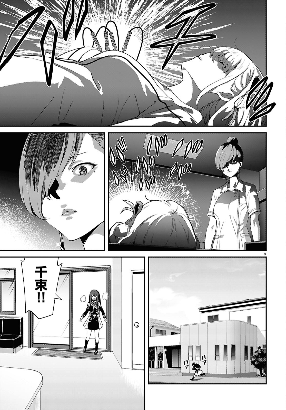 Lycoris Recoil - Chapter 29 - Page 9