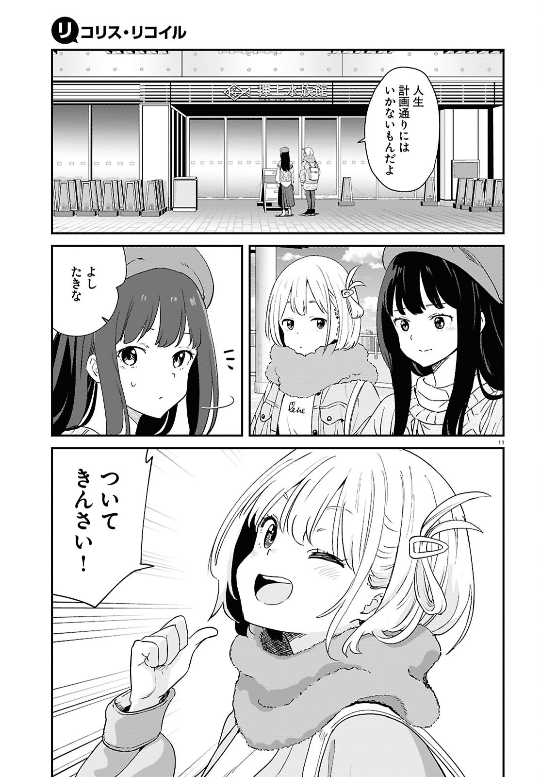 Lycoris Recoil - Chapter 32 - Page 11