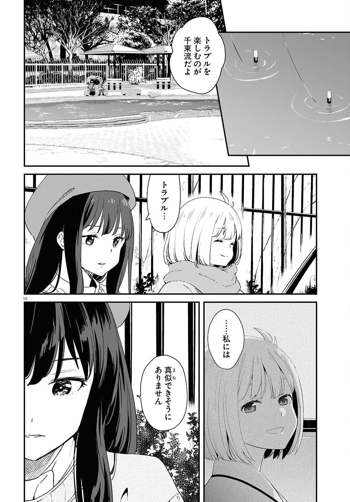 Lycoris Recoil - Chapter 32 - Page 12