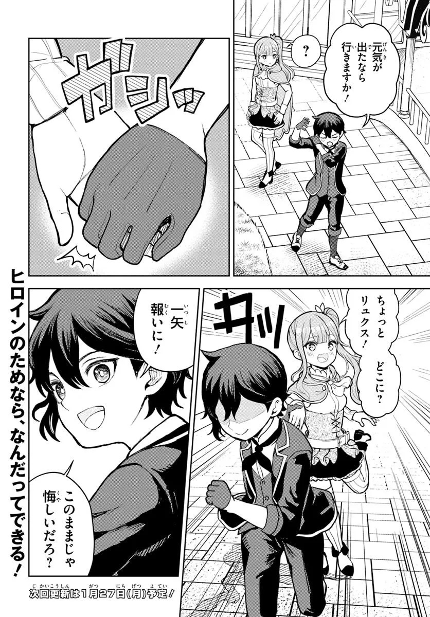 Ma Me no Akuyaku ni Tensei Shitanode Oshi Chara wo Mimamoru Mob wo Mezashimasu - Chapter 4.2 - Page 14