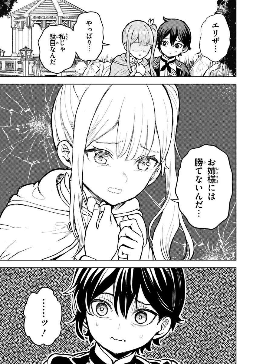 Ma Me no Akuyaku ni Tensei Shitanode Oshi Chara wo Mimamoru Mob wo Mezashimasu - Chapter 4.2 - Page 3