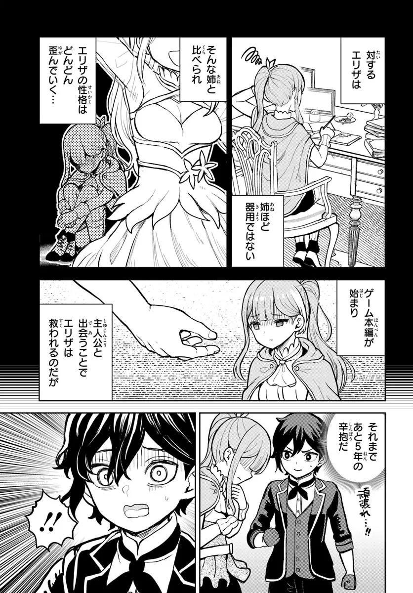 Ma Me no Akuyaku ni Tensei Shitanode Oshi Chara wo Mimamoru Mob wo Mezashimasu - Chapter 4.2 - Page 5