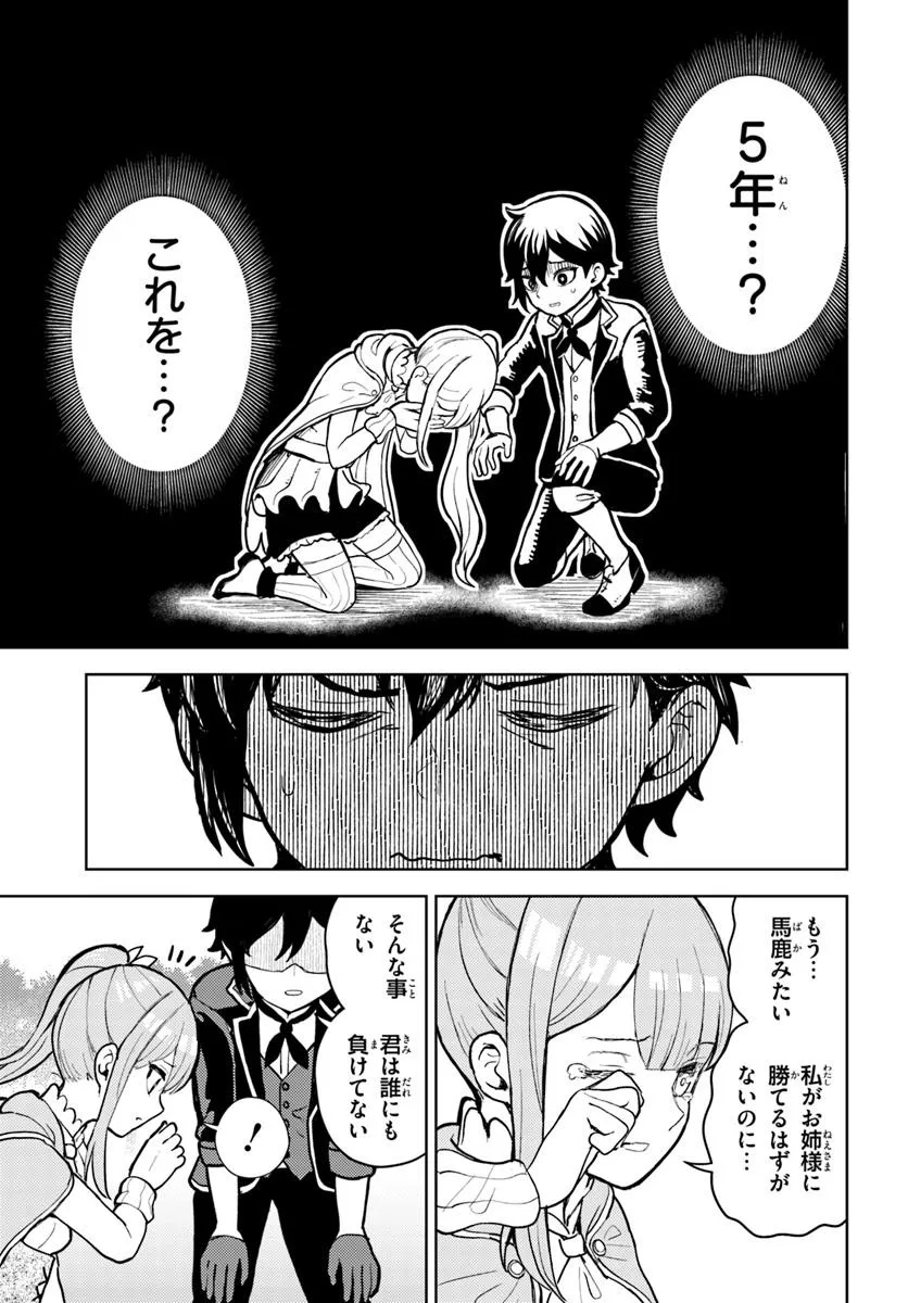 Ma Me no Akuyaku ni Tensei Shitanode Oshi Chara wo Mimamoru Mob wo Mezashimasu - Chapter 4.2 - Page 7