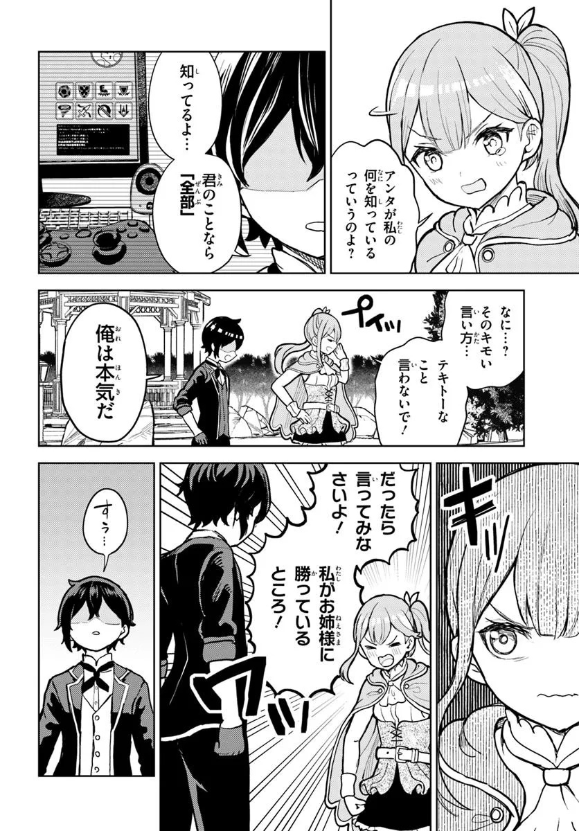 Ma Me no Akuyaku ni Tensei Shitanode Oshi Chara wo Mimamoru Mob wo Mezashimasu - Chapter 4.2 - Page 8