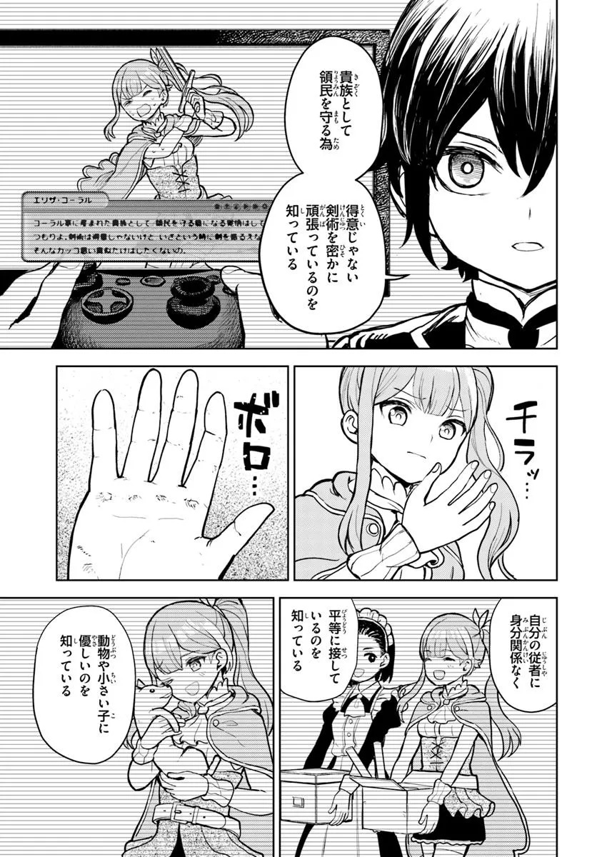 Ma Me no Akuyaku ni Tensei Shitanode Oshi Chara wo Mimamoru Mob wo Mezashimasu - Chapter 4.2 - Page 9