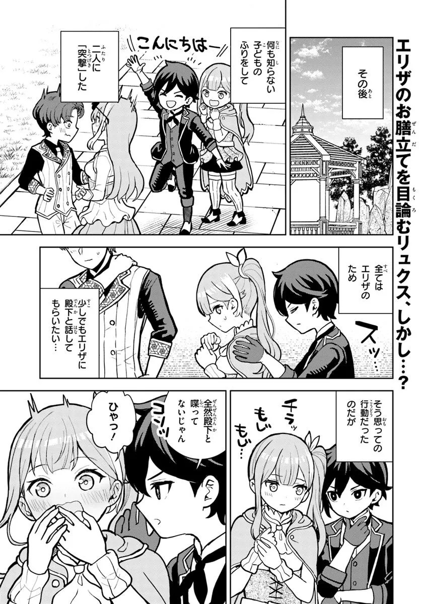 Ma Me no Akuyaku ni Tensei Shitanode Oshi Chara wo Mimamoru Mob wo Mezashimasu - Chapter 5.1 - Page 1