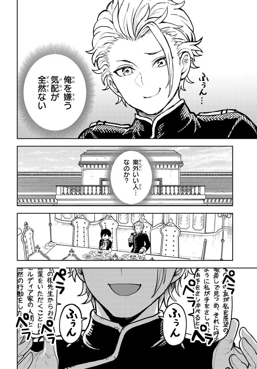 Ma Me no Akuyaku ni Tensei Shitanode Oshi Chara wo Mimamoru Mob wo Mezashimasu - Chapter 5.1 - Page 10