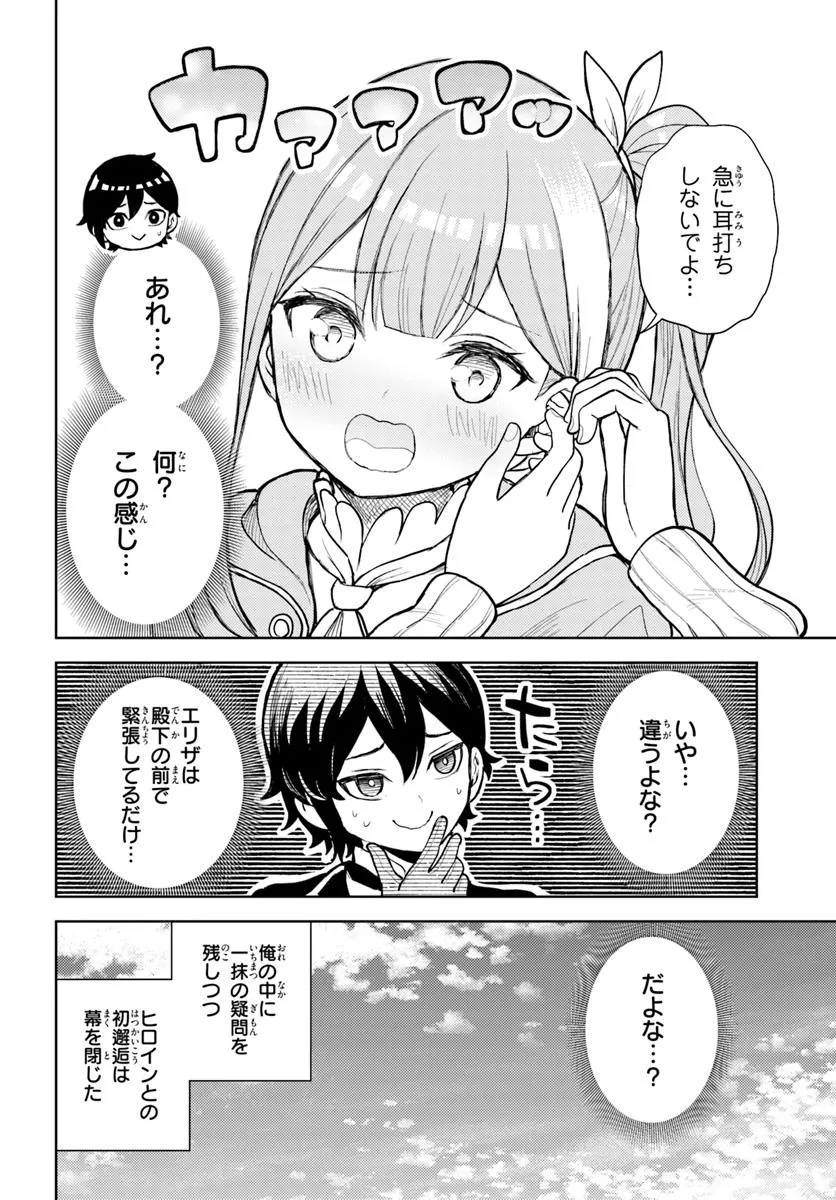 Ma Me no Akuyaku ni Tensei Shitanode Oshi Chara wo Mimamoru Mob wo Mezashimasu - Chapter 5.1 - Page 2