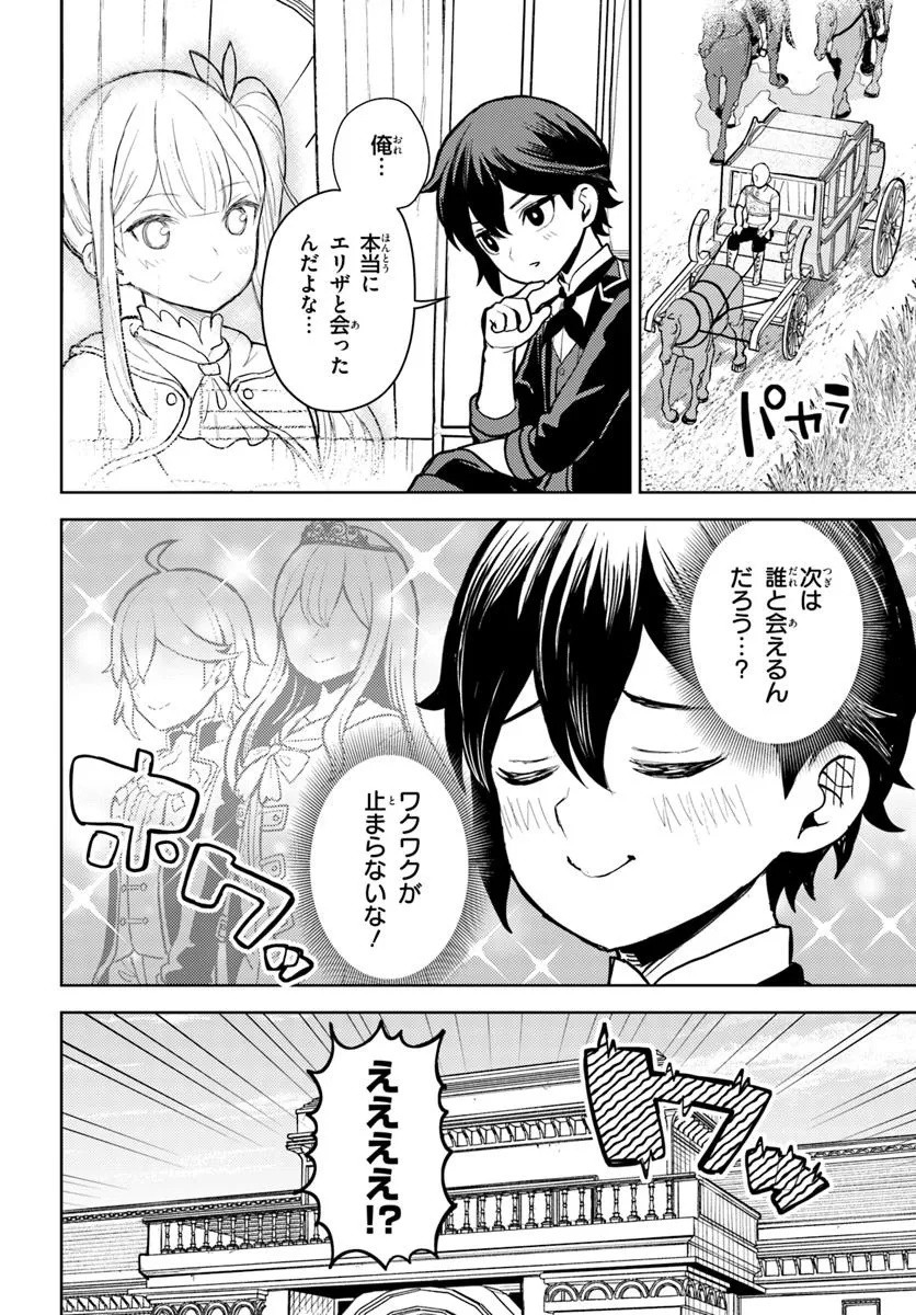 Ma Me no Akuyaku ni Tensei Shitanode Oshi Chara wo Mimamoru Mob wo Mezashimasu - Chapter 5.1 - Page 4