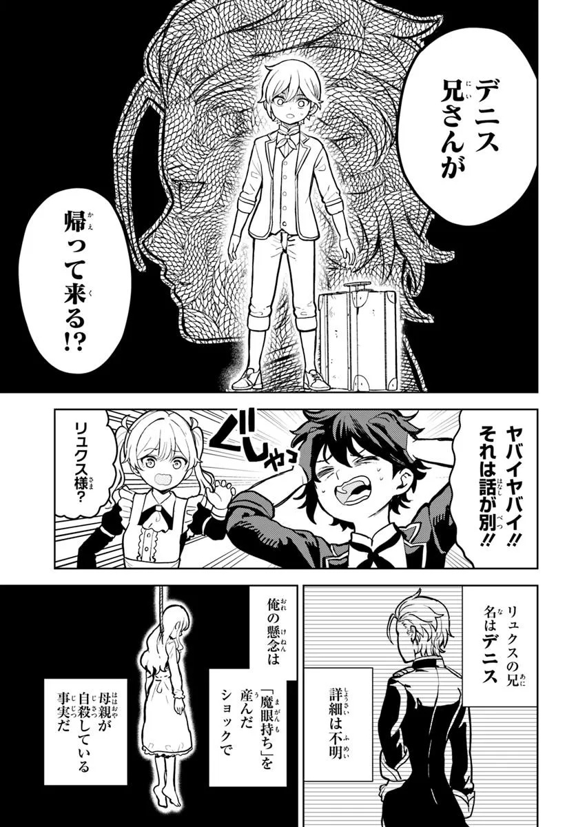 Ma Me no Akuyaku ni Tensei Shitanode Oshi Chara wo Mimamoru Mob wo Mezashimasu - Chapter 5.1 - Page 5