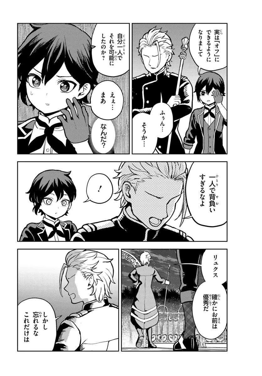 Ma Me no Akuyaku ni Tensei Shitanode Oshi Chara wo Mimamoru Mob wo Mezashimasu - Chapter 5.2 - Page 12