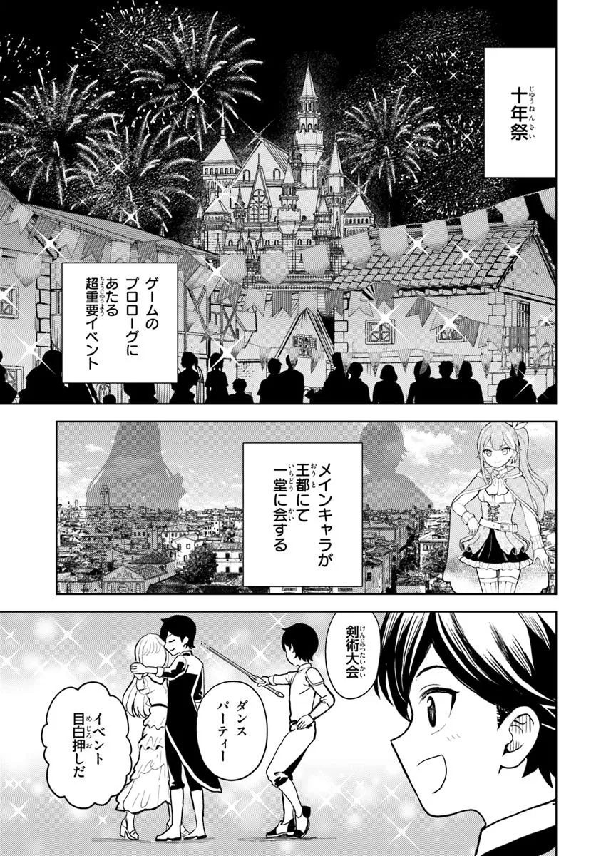 Ma Me no Akuyaku ni Tensei Shitanode Oshi Chara wo Mimamoru Mob wo Mezashimasu - Chapter 5.2 - Page 15