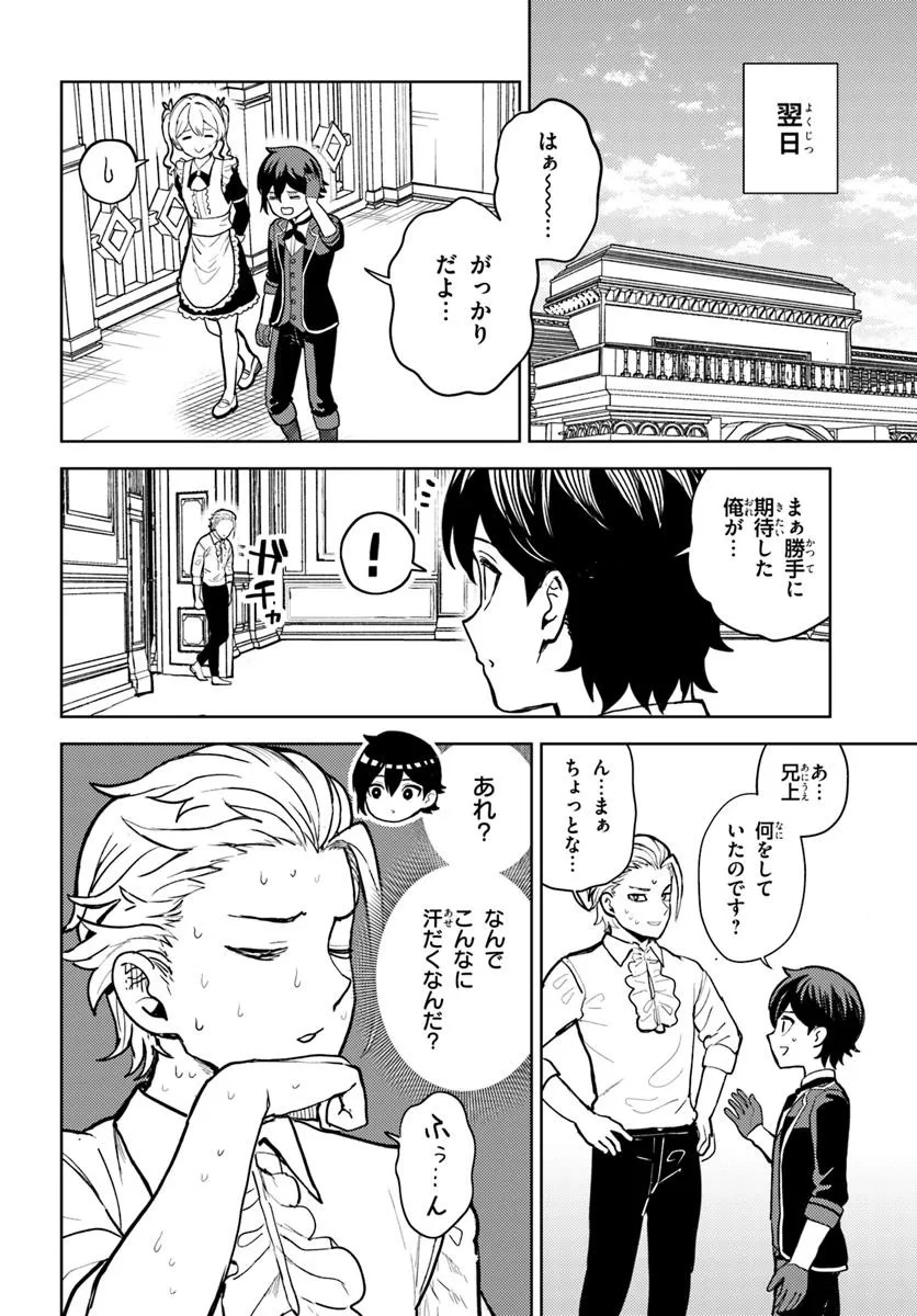 Ma Me no Akuyaku ni Tensei Shitanode Oshi Chara wo Mimamoru Mob wo Mezashimasu - Chapter 5.2 - Page 2