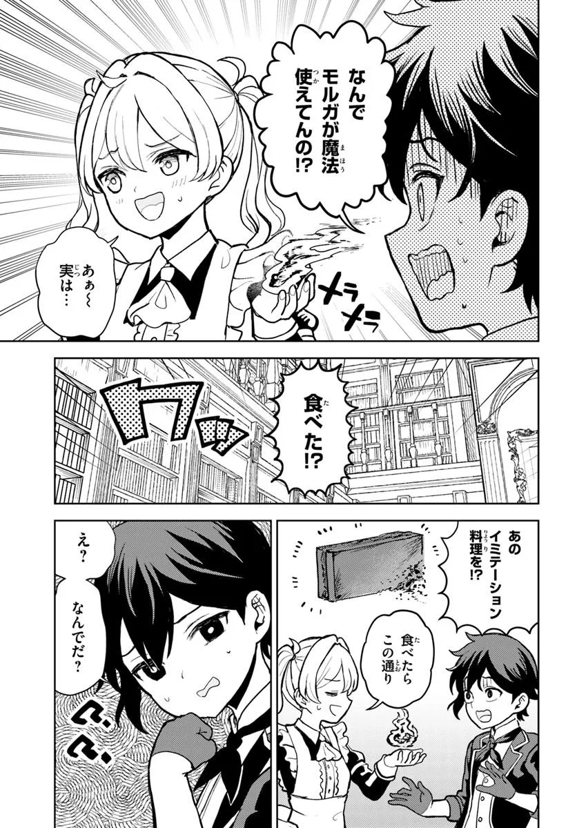 Ma Me no Akuyaku ni Tensei Shitanode Oshi Chara wo Mimamoru Mob wo Mezashimasu - Chapter 5.2 - Page 5