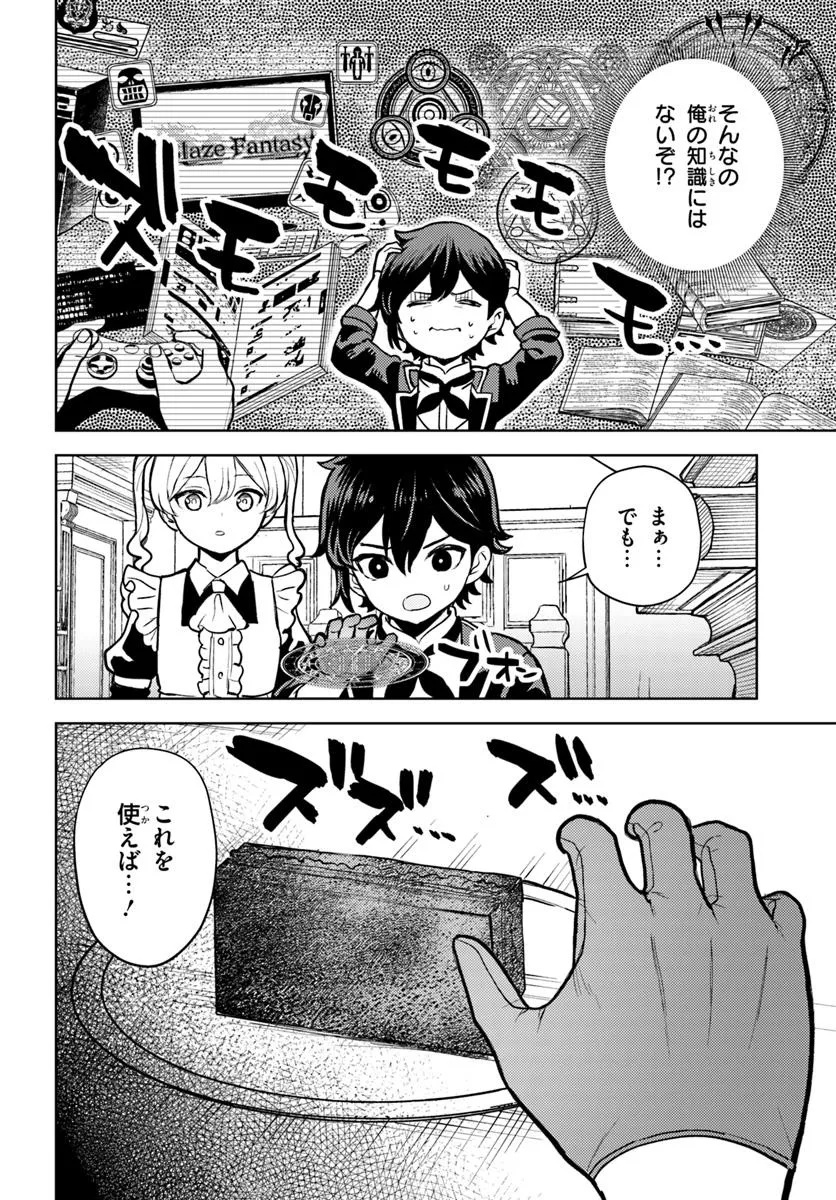 Ma Me no Akuyaku ni Tensei Shitanode Oshi Chara wo Mimamoru Mob wo Mezashimasu - Chapter 5.2 - Page 6