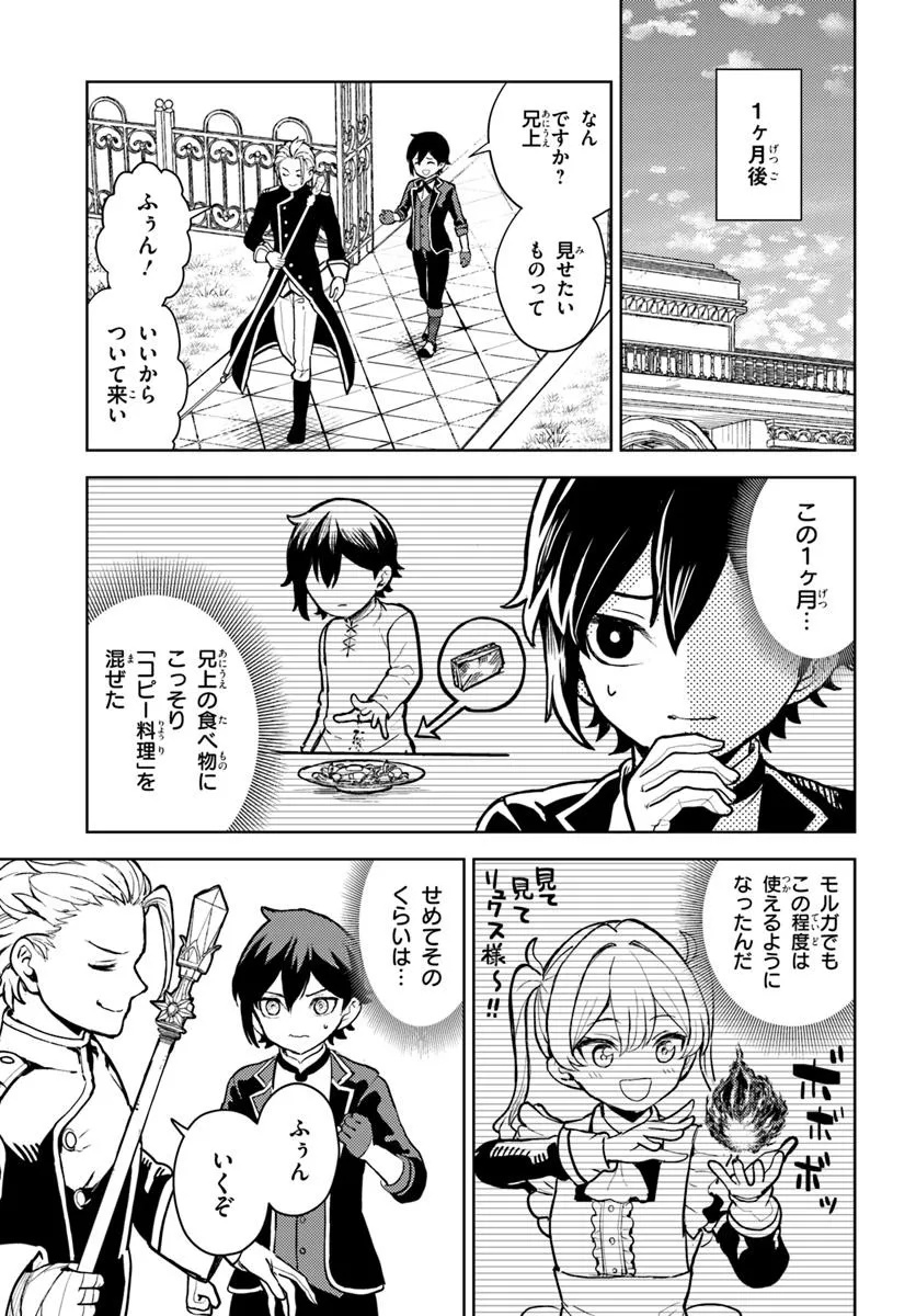 Ma Me no Akuyaku ni Tensei Shitanode Oshi Chara wo Mimamoru Mob wo Mezashimasu - Chapter 5.2 - Page 7