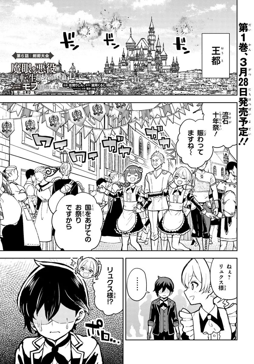 Ma Me no Akuyaku ni Tensei Shitanode Oshi Chara wo Mimamoru Mob wo Mezashimasu - Chapter 6.1 - Page 1