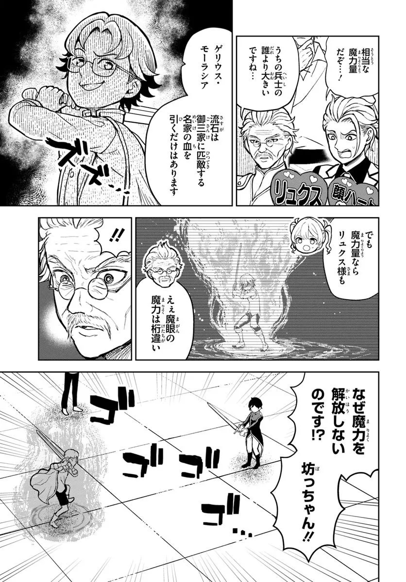 Ma Me no Akuyaku ni Tensei Shitanode Oshi Chara wo Mimamoru Mob wo Mezashimasu - Chapter 6.1 - Page 13