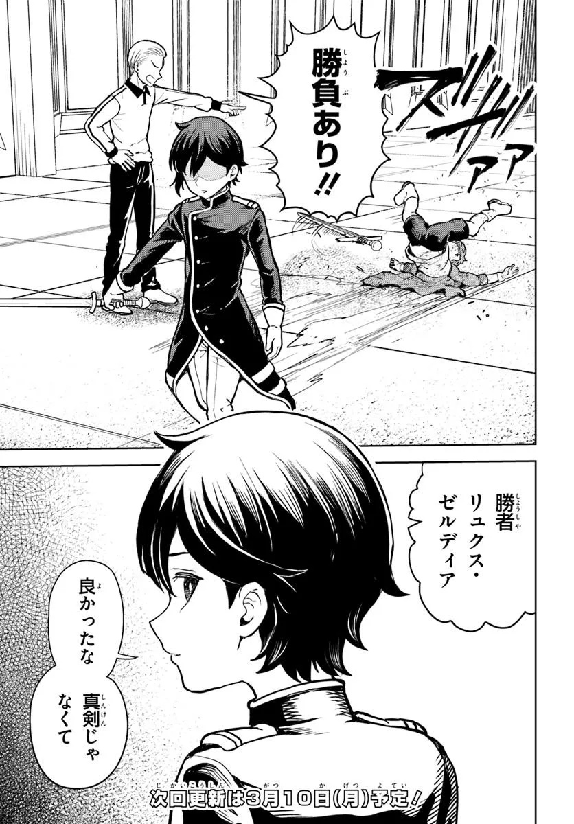 Ma Me no Akuyaku ni Tensei Shitanode Oshi Chara wo Mimamoru Mob wo Mezashimasu - Chapter 6.1 - Page 19