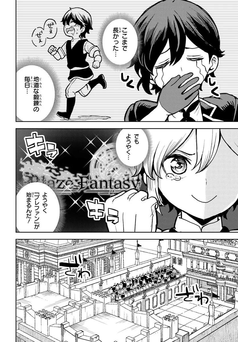 Ma Me no Akuyaku ni Tensei Shitanode Oshi Chara wo Mimamoru Mob wo Mezashimasu - Chapter 6.1 - Page 2