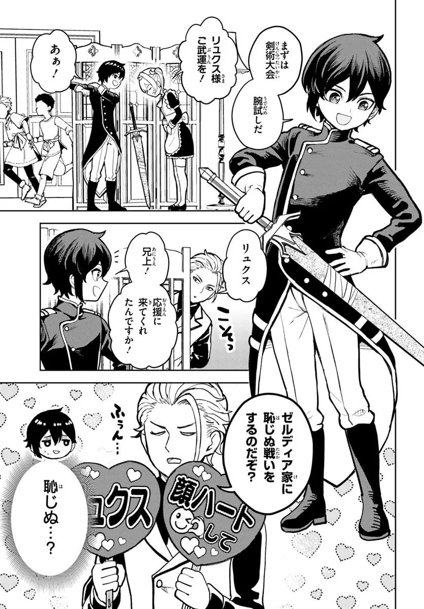 Ma Me no Akuyaku ni Tensei Shitanode Oshi Chara wo Mimamoru Mob wo Mezashimasu - Chapter 6.1 - Page 3