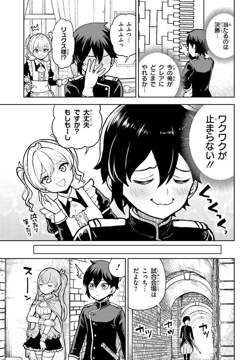 Ma Me no Akuyaku ni Tensei Shitanode Oshi Chara wo Mimamoru Mob wo Mezashimasu - Chapter 6.1 - Page 5