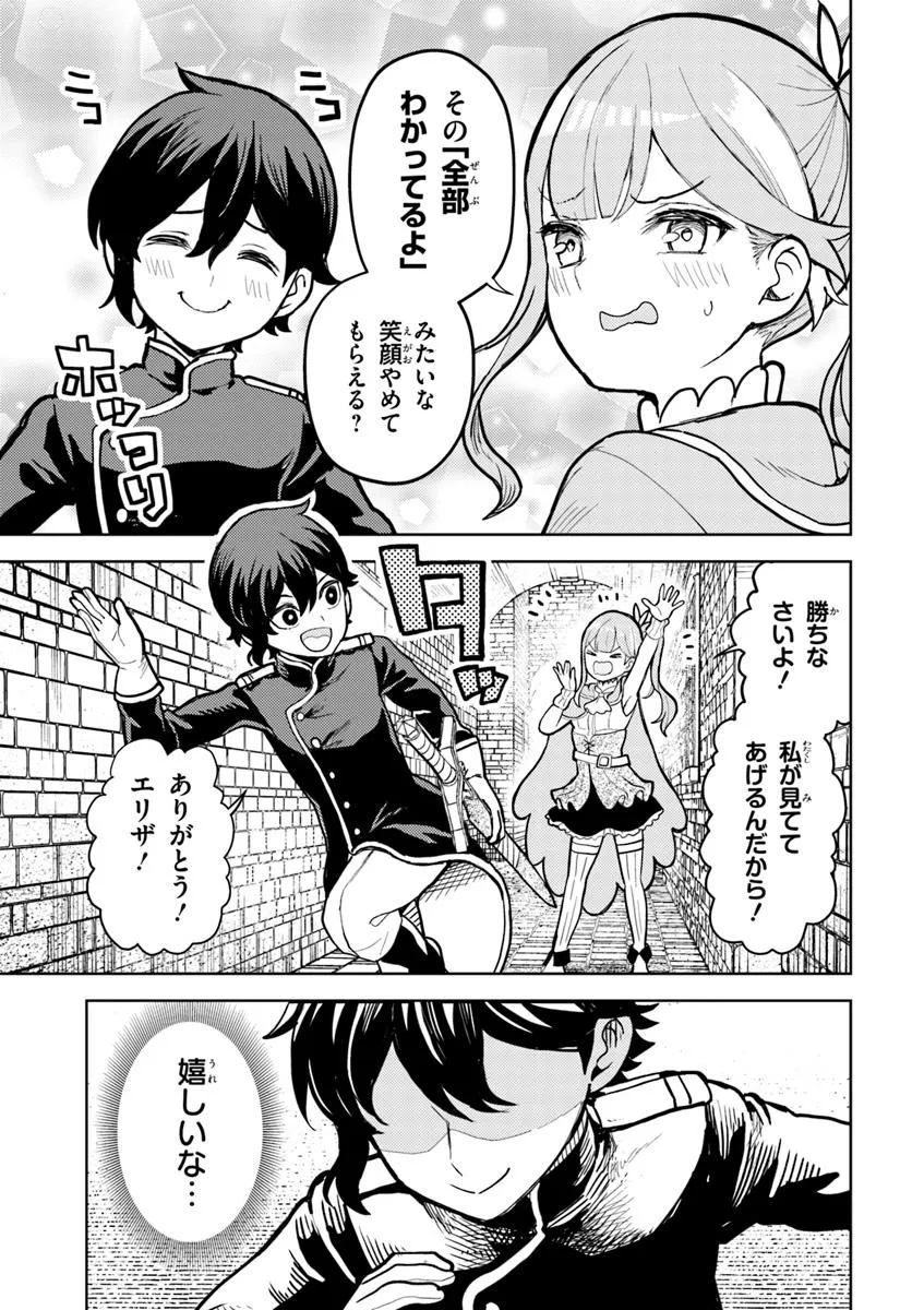 Ma Me no Akuyaku ni Tensei Shitanode Oshi Chara wo Mimamoru Mob wo Mezashimasu - Chapter 6.1 - Page 7