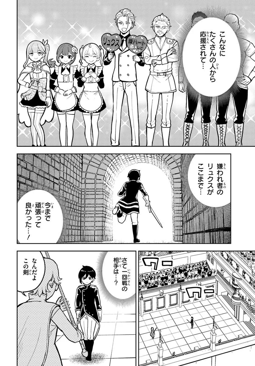 Ma Me no Akuyaku ni Tensei Shitanode Oshi Chara wo Mimamoru Mob wo Mezashimasu - Chapter 6.1 - Page 8