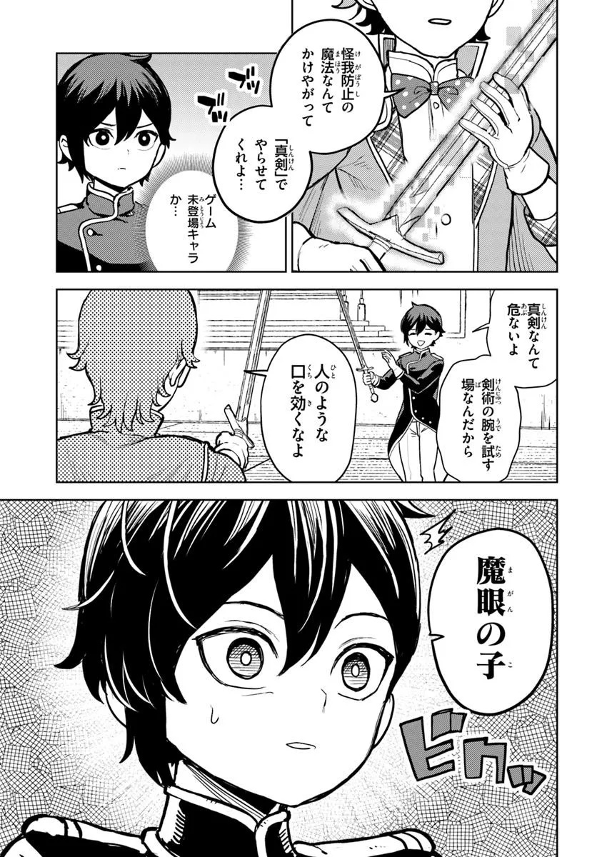 Ma Me no Akuyaku ni Tensei Shitanode Oshi Chara wo Mimamoru Mob wo Mezashimasu - Chapter 6.1 - Page 9