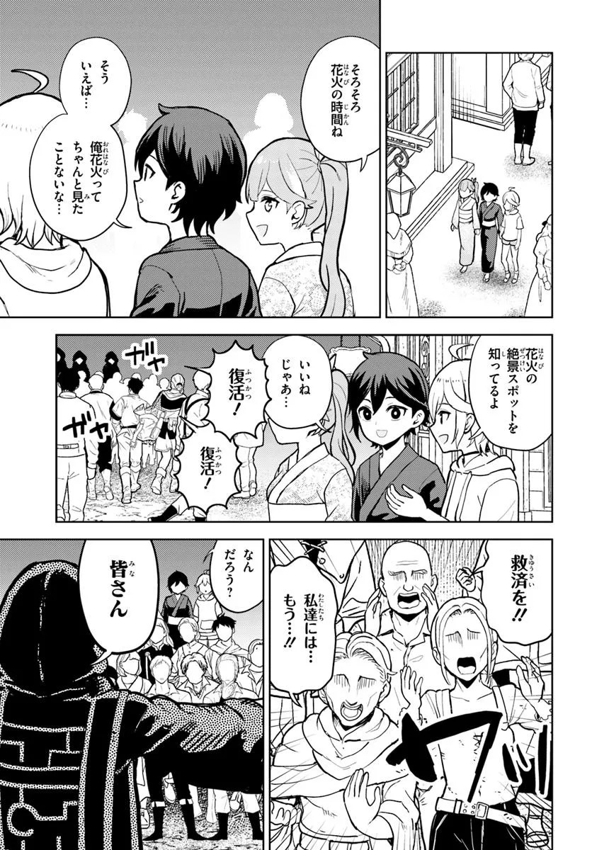 Ma Me no Akuyaku ni Tensei Shitanode Oshi Chara wo Mimamoru Mob wo Mezashimasu - Chapter 8.2 - Page 2