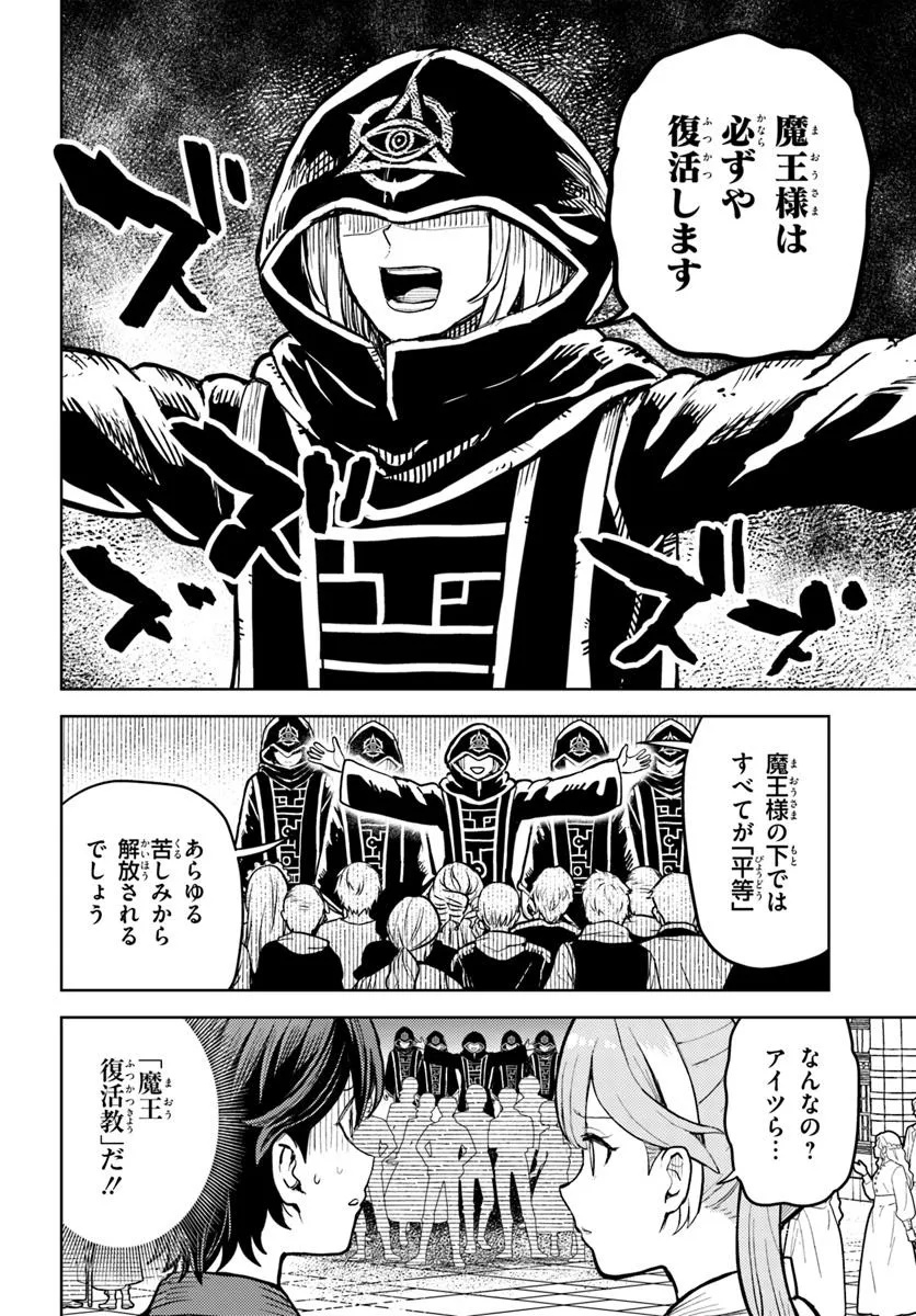 Ma Me no Akuyaku ni Tensei Shitanode Oshi Chara wo Mimamoru Mob wo Mezashimasu - Chapter 8.2 - Page 3