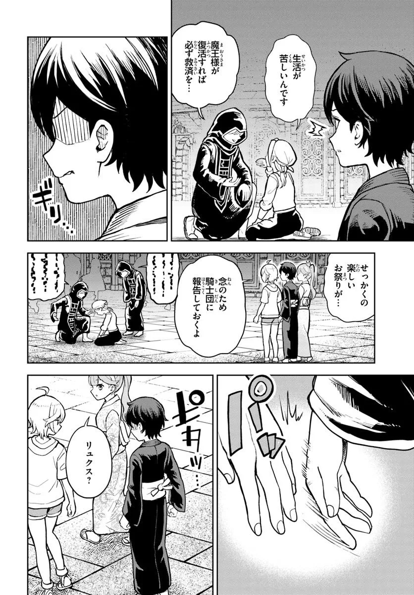 Ma Me no Akuyaku ni Tensei Shitanode Oshi Chara wo Mimamoru Mob wo Mezashimasu - Chapter 8.2 - Page 5