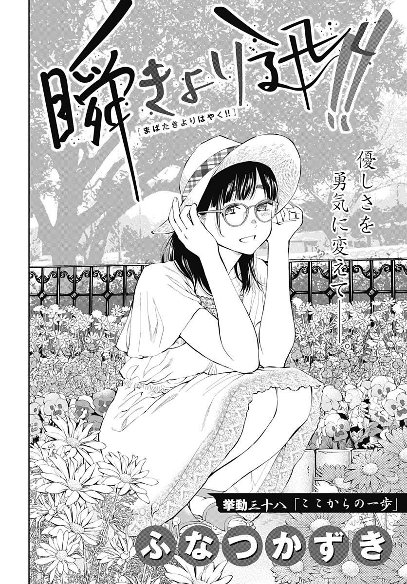 Mabataki yori Hayaku!! - Chapter 38 - Page 2