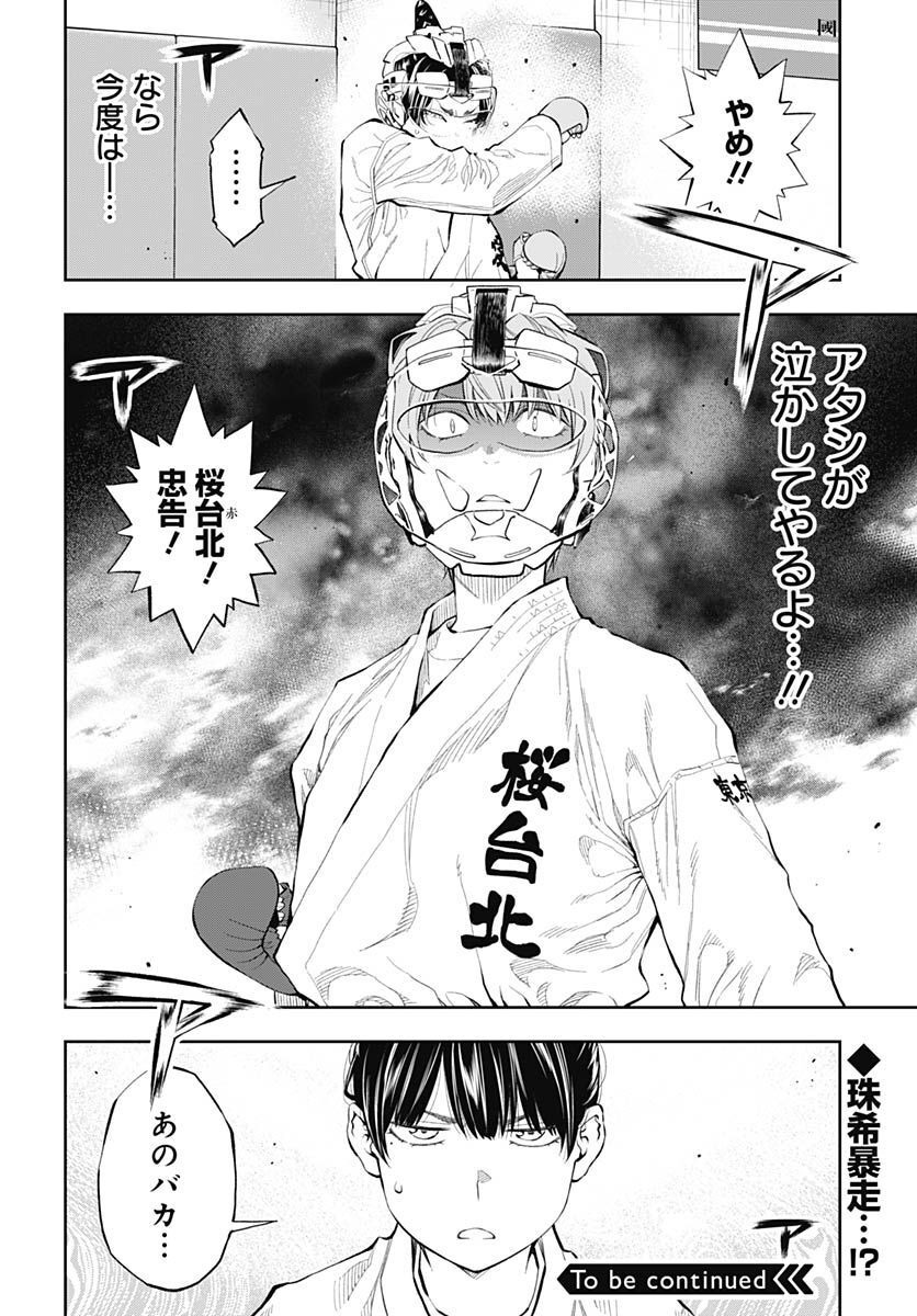 Mabataki yori Hayaku!! - Chapter 38 - Page 38