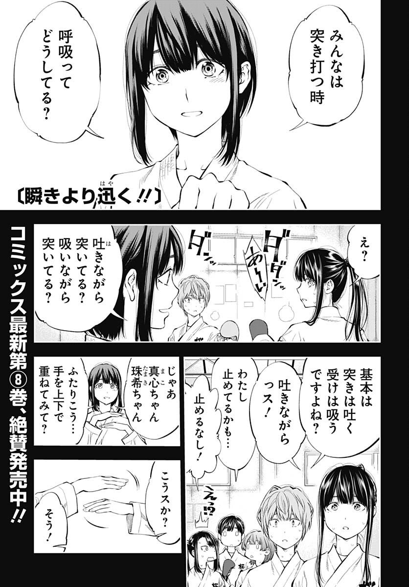 Mabataki yori Hayaku!! Manga Online