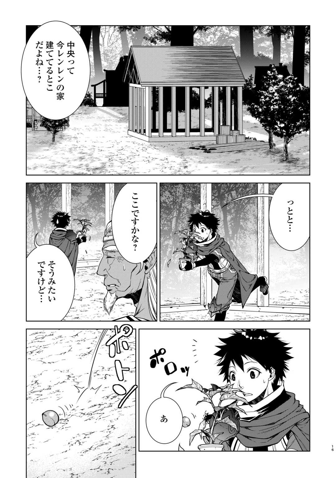 Machigai Shoukan!: Oidasareta Kedo Joui Gokan Skill De Rakuraku Seikatsu - Chapter 24 - Page 17