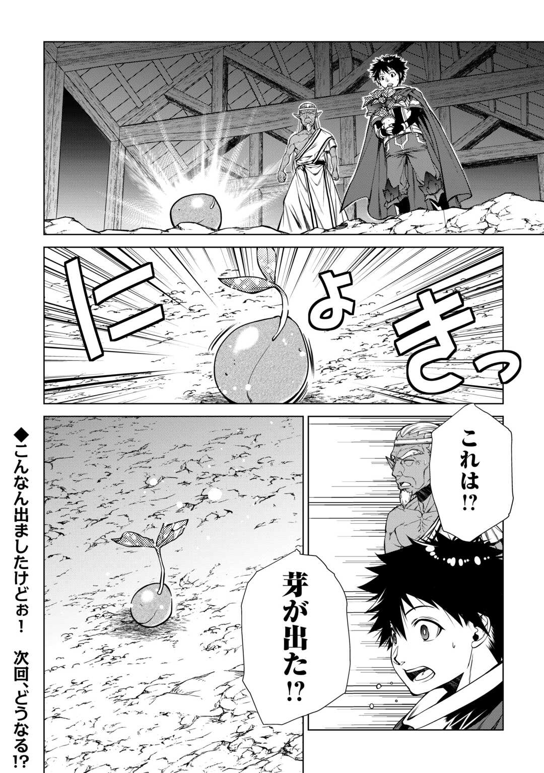 Machigai Shoukan!: Oidasareta Kedo Joui Gokan Skill De Rakuraku Seikatsu - Chapter 24 - Page 18